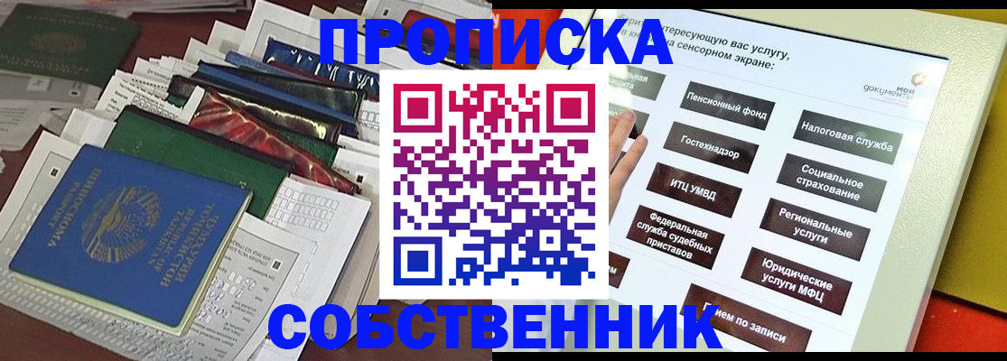 прописка в Липецке