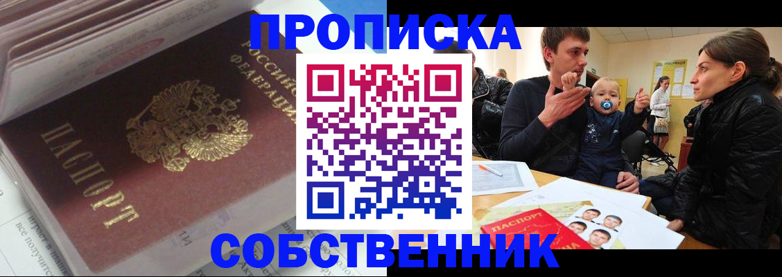 временная регистрация недорого в Липецке