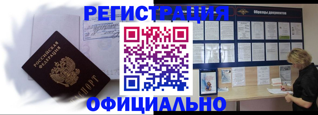 временная регистрация надежно в Липецке