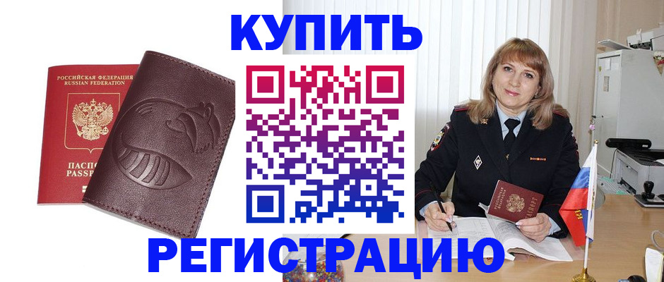 временная регистрация законно в Липецке